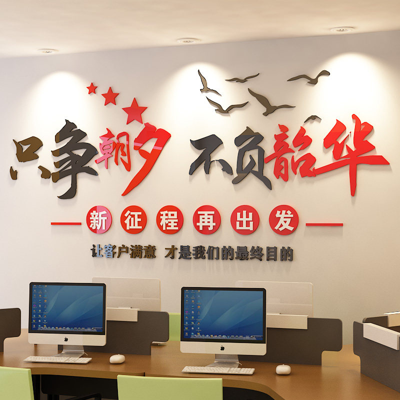 办公室销售部门激励员工3d亚克力励志标语墙贴3d口号水晶自粘贴纸