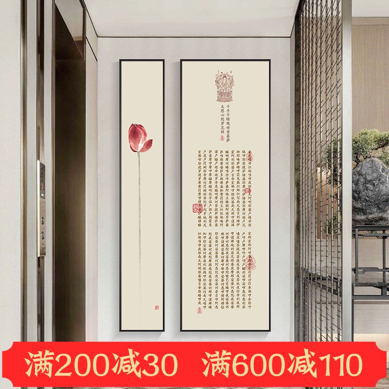 禅意心经玄关装饰画新中式走廊挂画茶室荷花过道壁画字画两联墙画