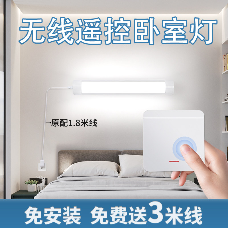 无线遥控卧室灯直插免安装灯管2024新款简约客厅补光灯led长条灯