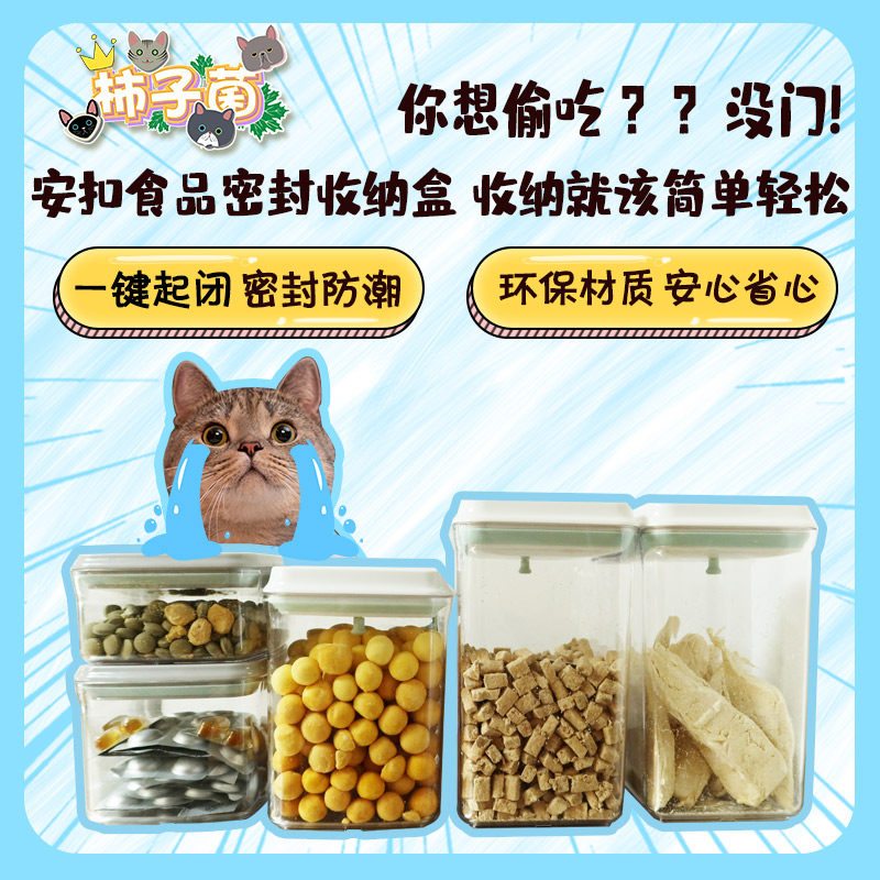 【柿子菌】安扣大容量透明密封储粮桶防潮收纳盒存放冻干零食猫粮