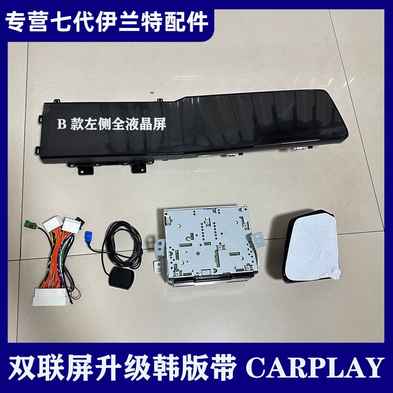 适用七代伊兰特双联屏改装大屏导航液晶仪表盘升级原厂件自动空调