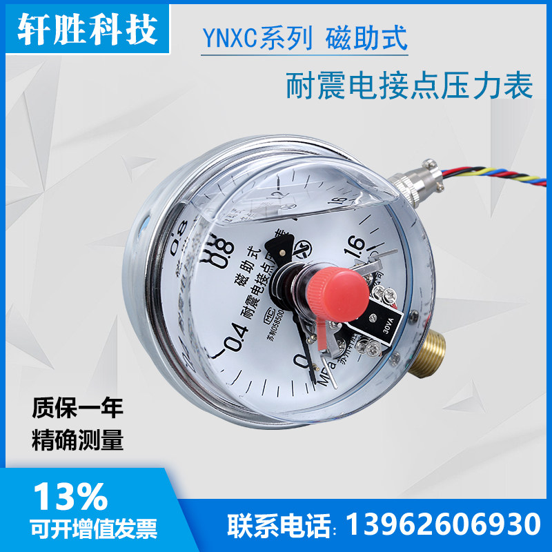 YNXC-100 1.6MPa 耐震电接点压力表 抗震电接点压力表 苏州轩胜