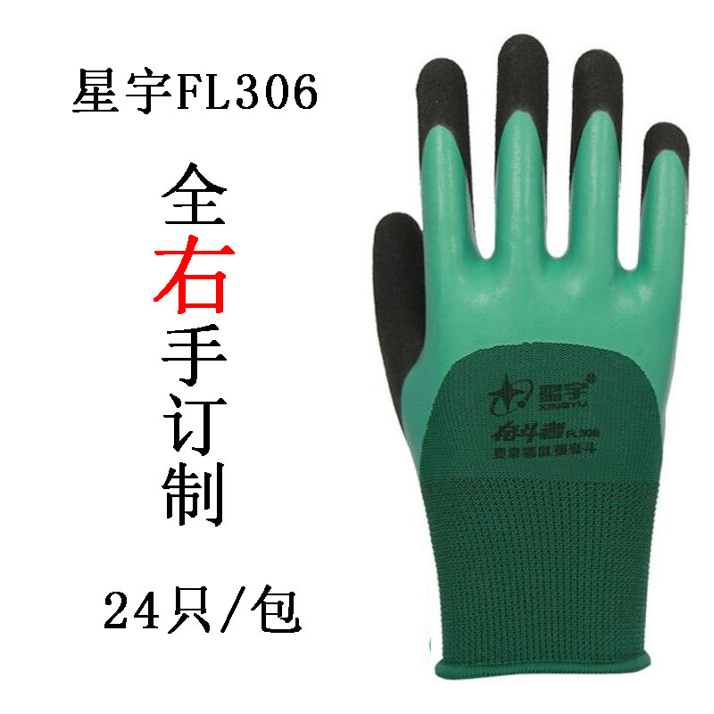 包邮单右手星宇手套弹力星塑胶磨砂半浸防水油防滑耐磨劳保防护