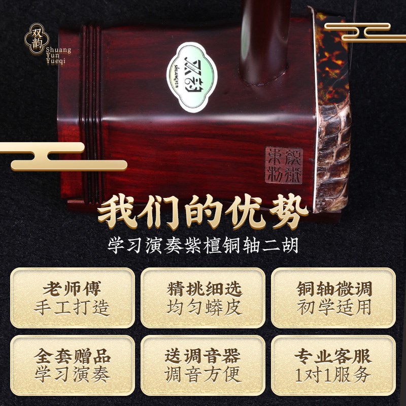 小叶紫檀二胡机械轴铜轴苏州精品二胡琴成人儿童学生初学入门乐器