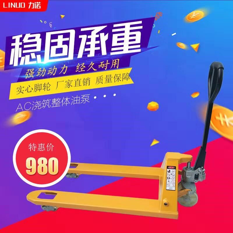 力诺手动液压叉车加强3吨搬运车2吨加长加宽托盘车5吨地牛宁波