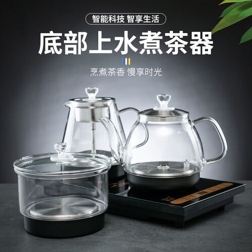 底上水全自动烧水壶电茶炉涌泉式20*37cm底座机子适配茶德瓷有情