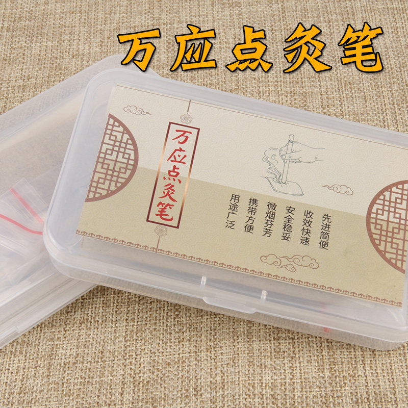 周氏万应点灸笔雷火针阳燧锭救苦针实按灸迷你手工小艾条野生蕲艾