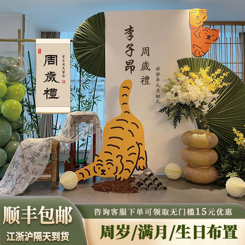 国风中式kt板一周岁生日装饰场景布置气球百天宴虎宝宝抓周背景墙