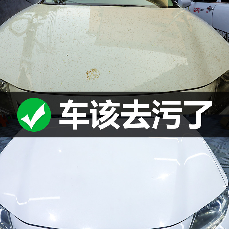 汽车去污渍神器白色车身外漆面水痕渍除污洗车液专用蜡清洁清洗剂
