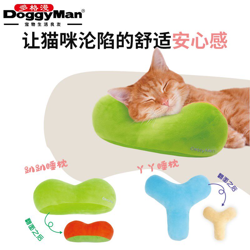多格漫猫玩具猫咪睡枕小猫靠枕逗猫玩具睡眠颈枕毛绒玩具