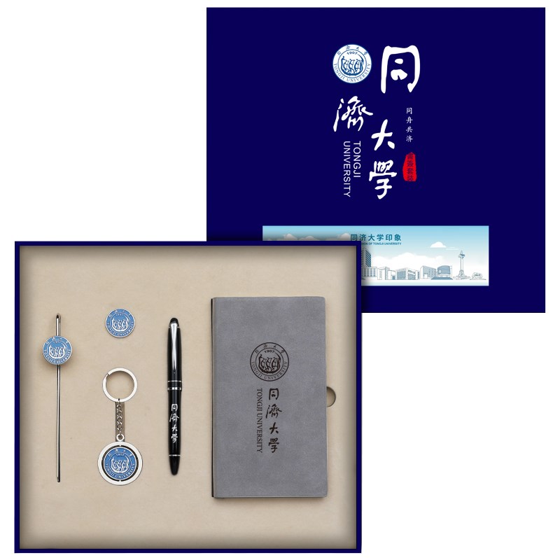 同济大学周边纪念品金属书签徽章钥匙扣笔本子礼盒套装定制送同学