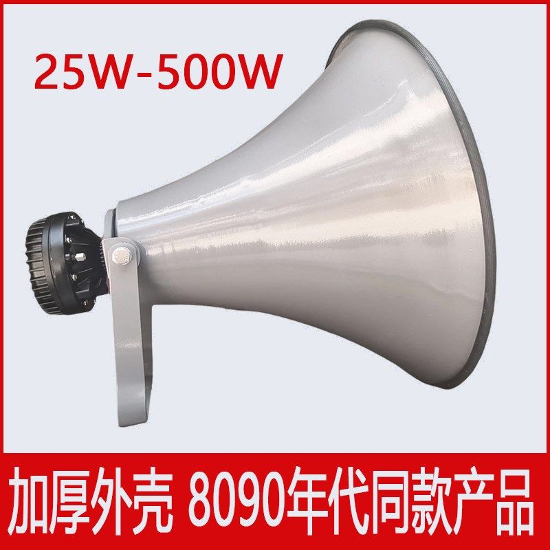 加厚大高音号角喇叭农村工厂广播村村通户外防水外磁式号筒扬声器
