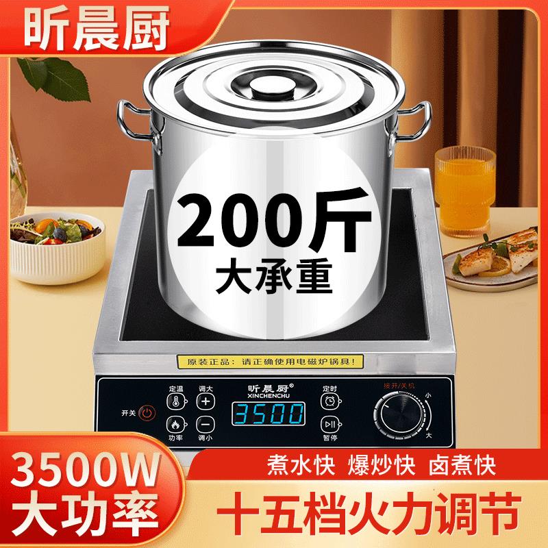 昕晨厨大功率商用电磁炉不锈钢5000W台式家用爆炒防水3500W定时炉