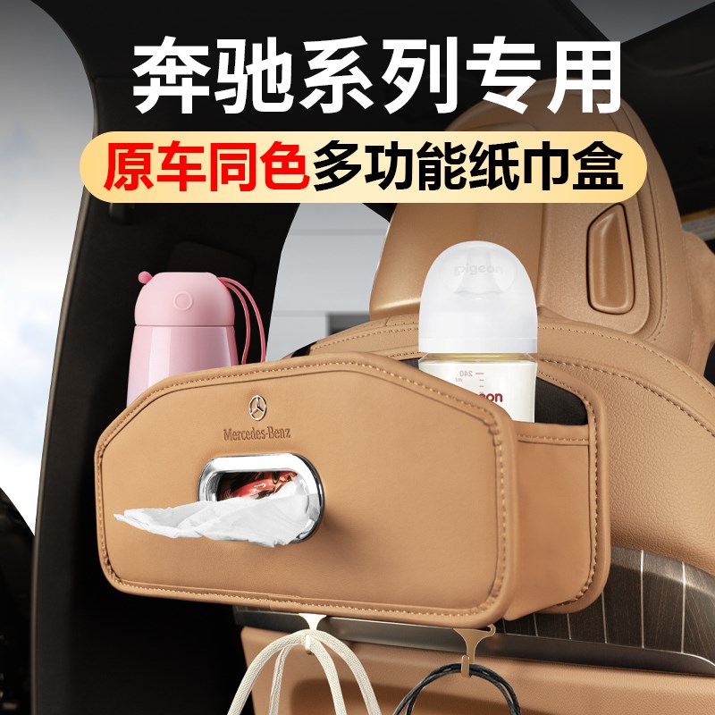 奔驰E300L车用纸巾盒GLC300C260L车载储物座椅靠背收纳包汽车用品