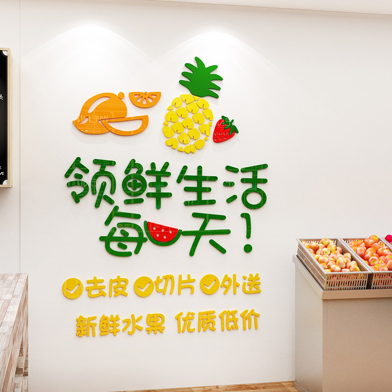水果店装饰用品背景墙贴纸自粘玻璃门画海报装修布置网红创意广告