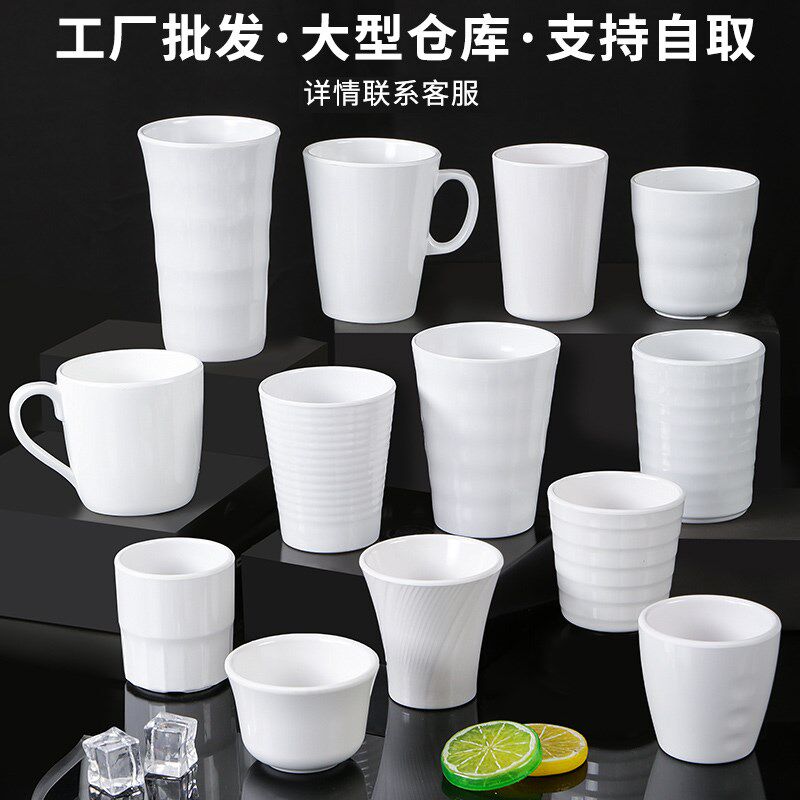 祥源美密胺餐具杯子商用餐厅饭店火锅专用白色塑料水杯茶杯仿瓷杯