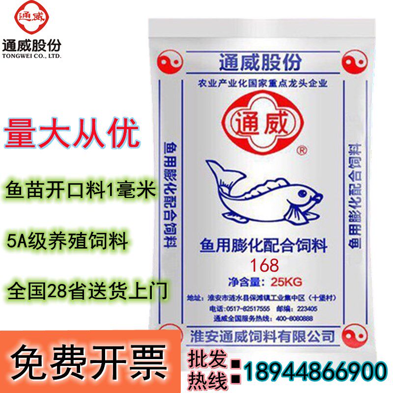 通威鱼饲料鱼苗开口料高蛋白养殖垂钓青鱼草鱼鲫鱼鲈鱼窝料饵料