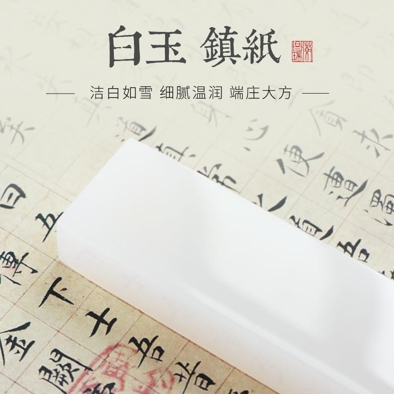 徽昌瑞白玉镇纸镇尺书法专用玉石镇纸尺压宣纸压书手工打磨阿富汗