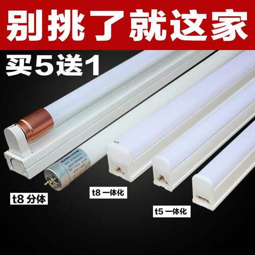 led灯管t5一体化光管t8长条灯家用宿舍条形节能日光灯1.2米支架灯
