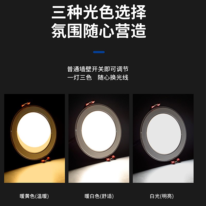 黑色筒灯led嵌入式天花灯家用开孔7.5公分8 10cm客厅吊灯三色变光