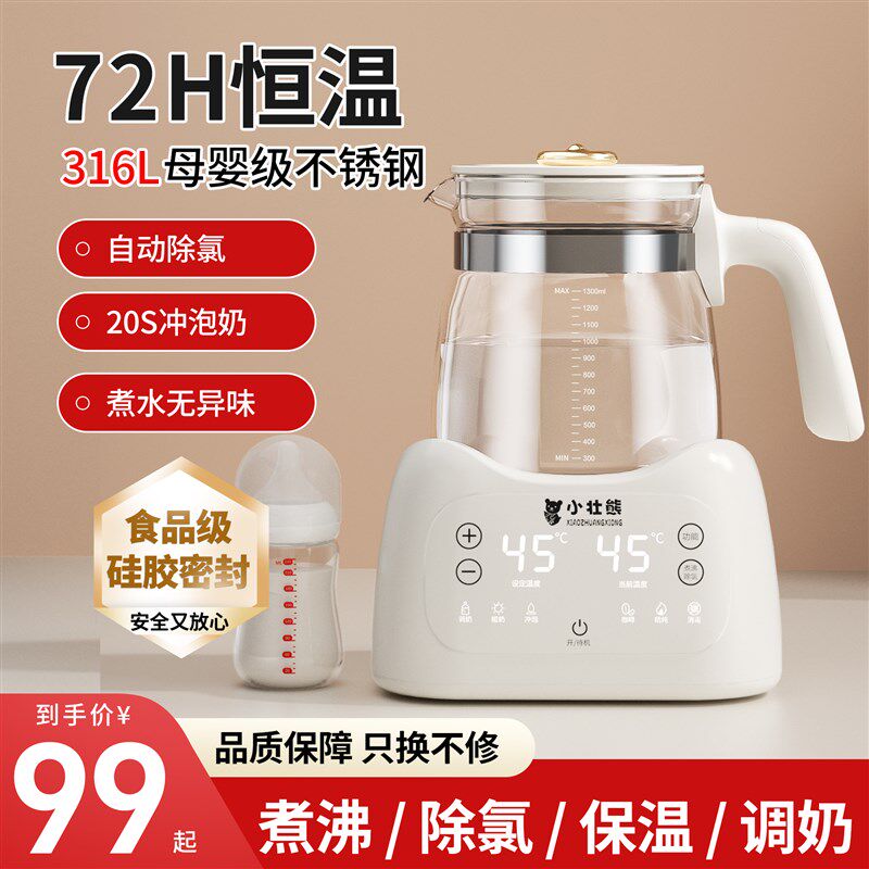 小壮熊恒温水壶婴儿专用泡奶机家用冲奶粉恒温调奶器一体机烧水壶