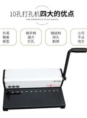弘文BY-13B十孔夹条装订机装订压条打孔机标书打孔机10孔压边打孔