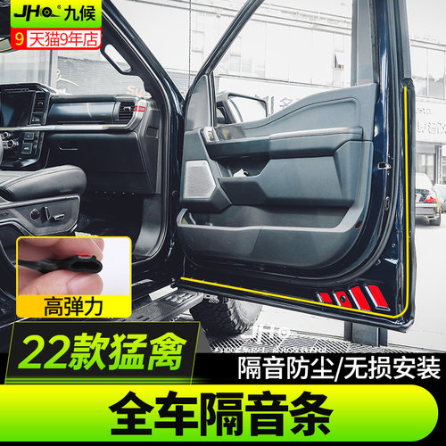 适用于22款F150新猛禽改装汽车密封条全车隔音条车门降噪门缝胶条