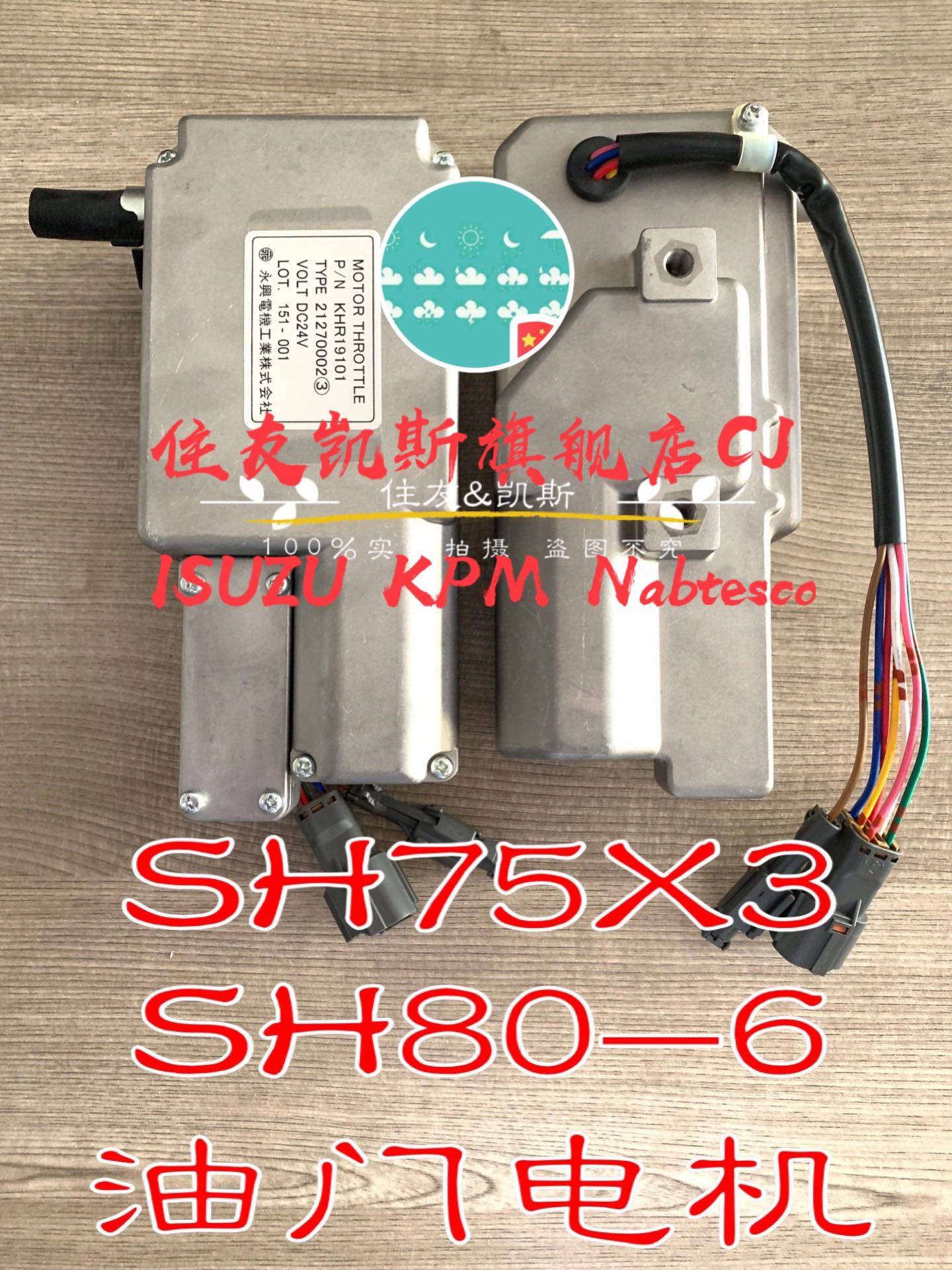 住友挖机配件大全 电器 油门电机 75X3 80-6