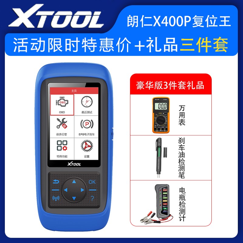 朗仁X400P汽车诊断仪保养灯归零电脑汽车检测仪OBD诊断仪保养复位