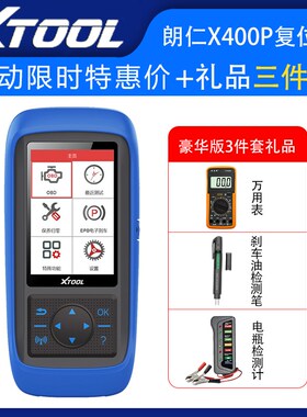 朗仁X400P汽车诊断仪保养灯归零电脑汽车检测仪OBD诊断仪保养复位
