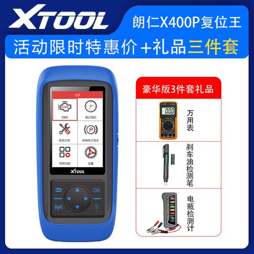 朗仁X400P汽车诊断仪保养灯归零电脑汽车检测仪OBD诊断仪保养复位