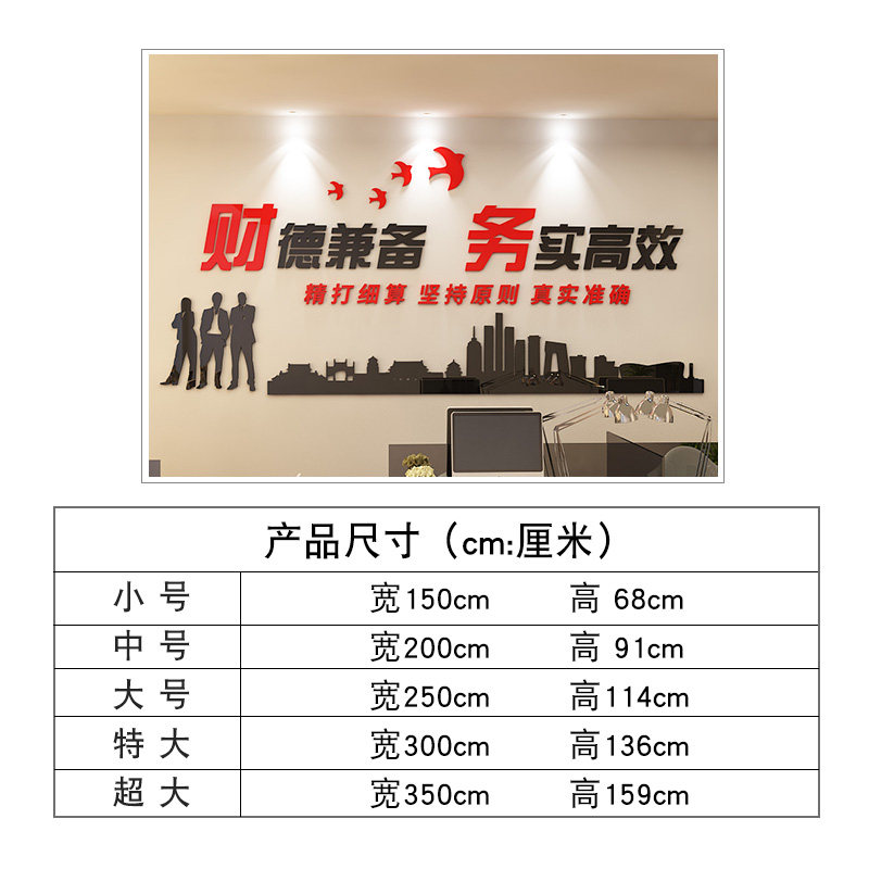 财务会计公司墙面装饰3d亚克力立体贴纸员工职员激励口号励志标语