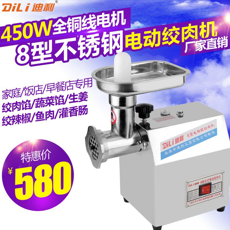 迪利8型全不锈钢多功能台式电动家用碎肉绞肉机绞肉馅肉泥灌肠机