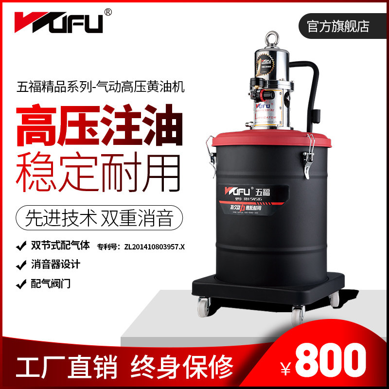 五福气动黄油机高压黄油泵注油器全自动45L大容量高压力黄油枪
