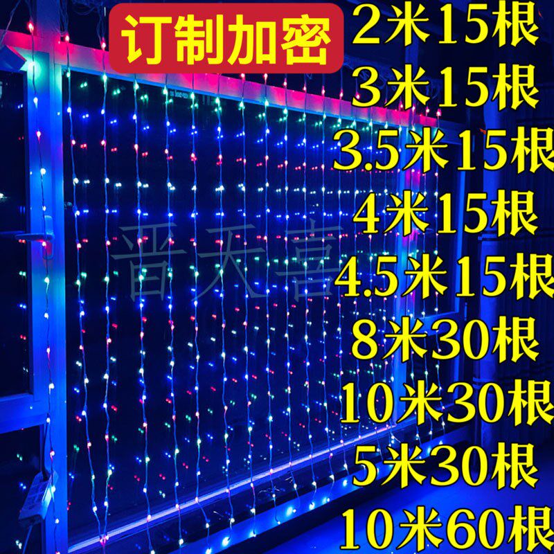 定制加密LED高亮流水瀑布灯V8泡六彩春节阳台窗帘灯户外彩灯 包邮
