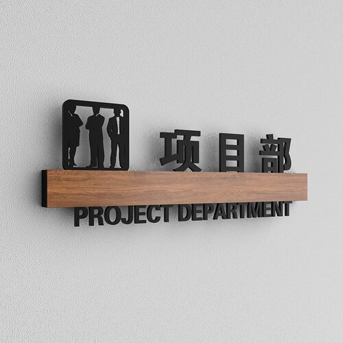 公司销售部项目部市场部门牌vip贵宾室询问台指示牌 咨询室业务部
