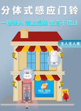 分体式无线红外感应门铃家用门店超市酒店防盗门口欢迎光临迎宾器