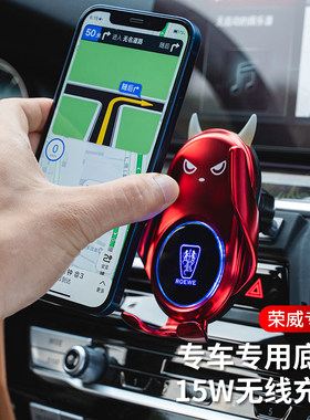 适用荣威手机车载支架RX5MAX/I6max/RX8/3/EI5/RX5PLUS无线充电器