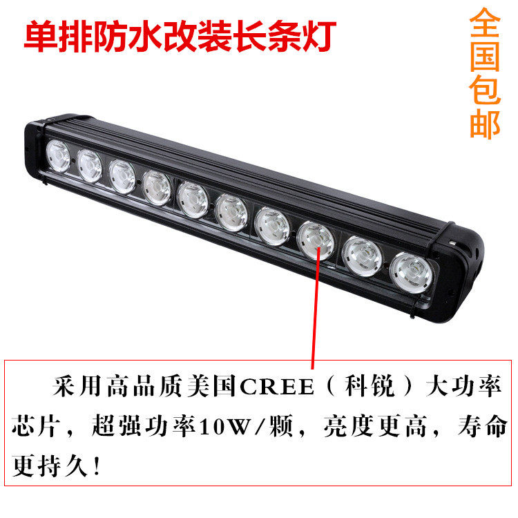 led汽车单排长条灯车顶灯 射灯前杠灯中网灯 高亮度大功率改装灯
