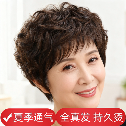 2026新款假发全头套女真人发丝中老年女妈妈款短卷发真头发轻薄