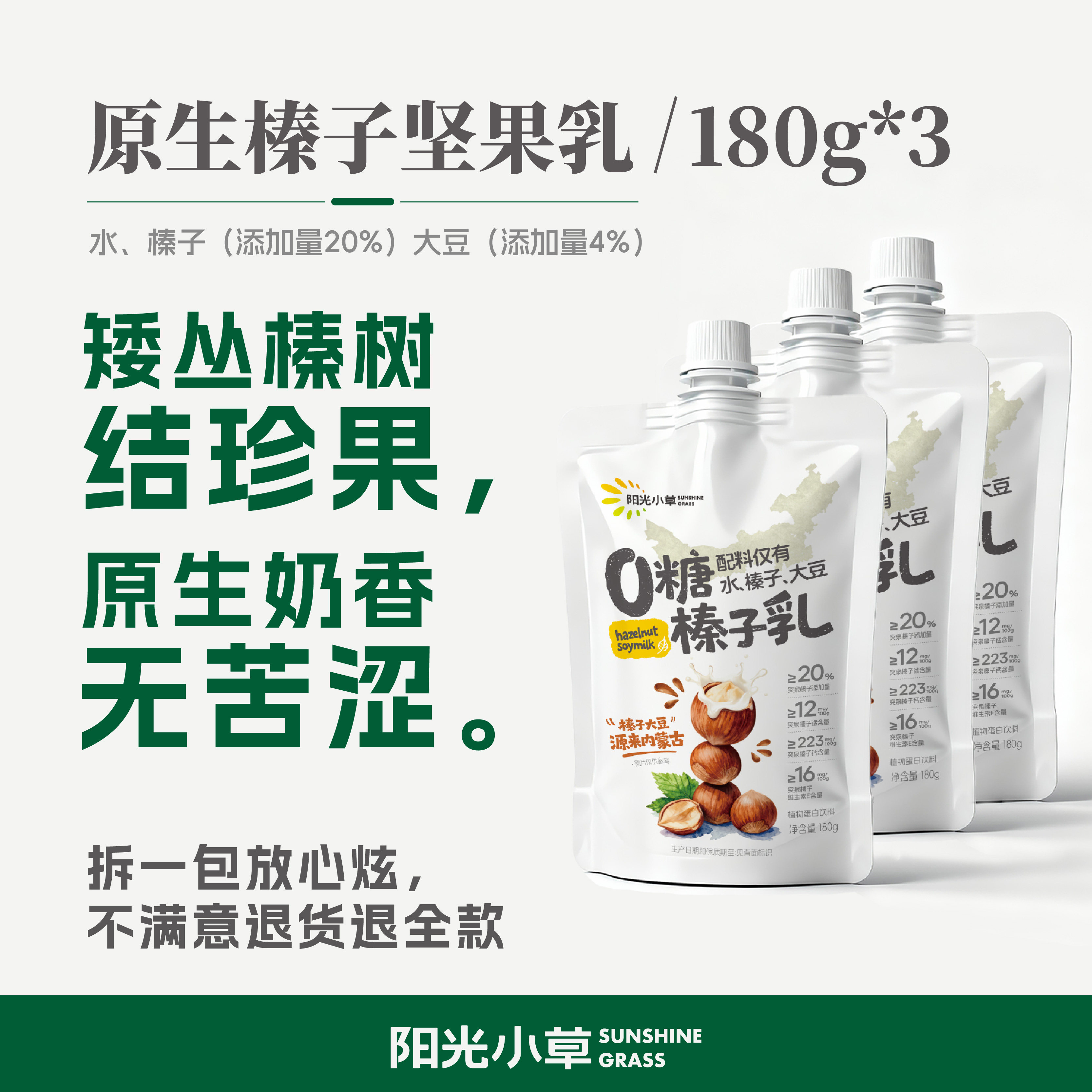 阳光小草 0糖榛子乳饮品儿童营养植物蛋白无糖饮料整箱坚果饮