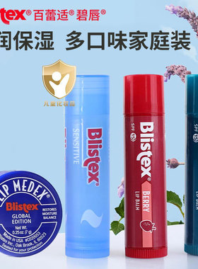 blistex/百蕾适碧唇小蓝罐润唇膏滋润唇霜防干裂唇膜