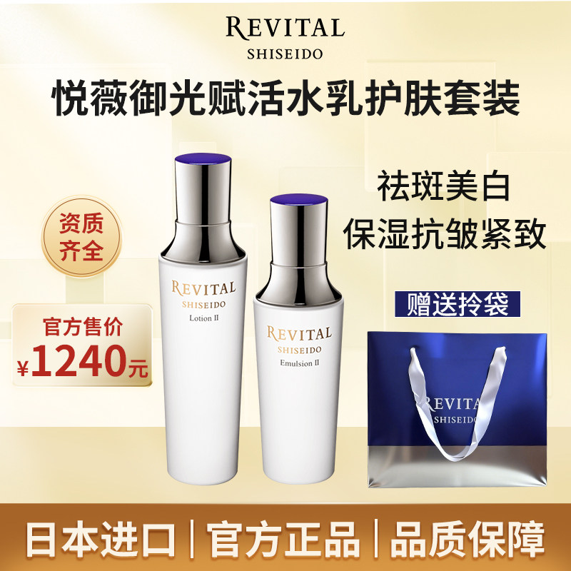 REVITAL/悦薇御光赋活II号滋润精华水乳 祛斑
