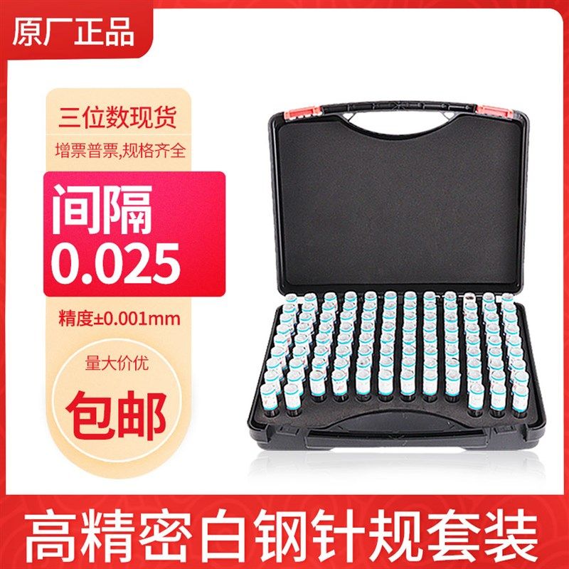 针规套装间隔0.025高精度量规pin规光面通止规0.2-12.975非标定制