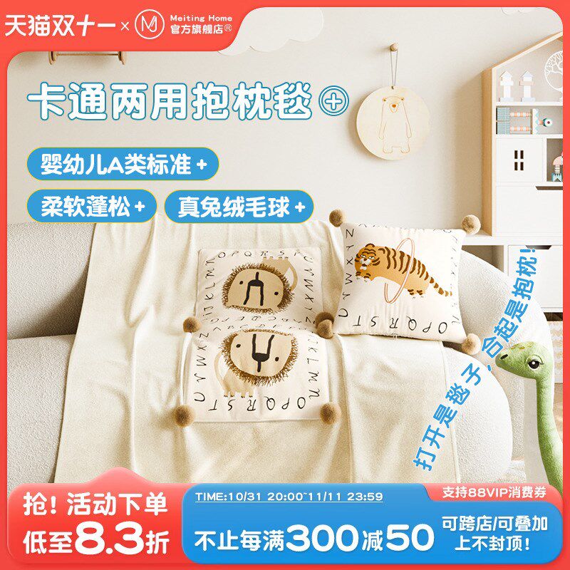 MeitingHome儿童抱枕毯卧室午睡二合一靠枕车载两用毛毯折叠被子