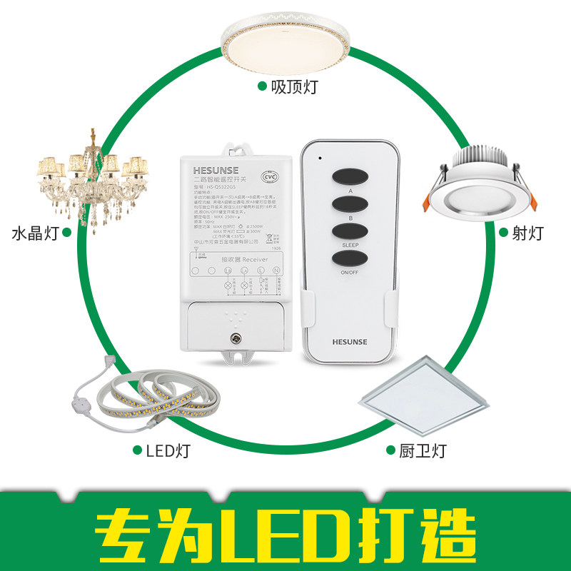 河森 遥控开关220v智能无线二路 电灯具吸顶灯遥控器大功率水泵