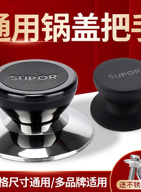 锅把手锅盖头锅盖上的配件通用提手顶珠防烫帽手柄帽盖子适用万能