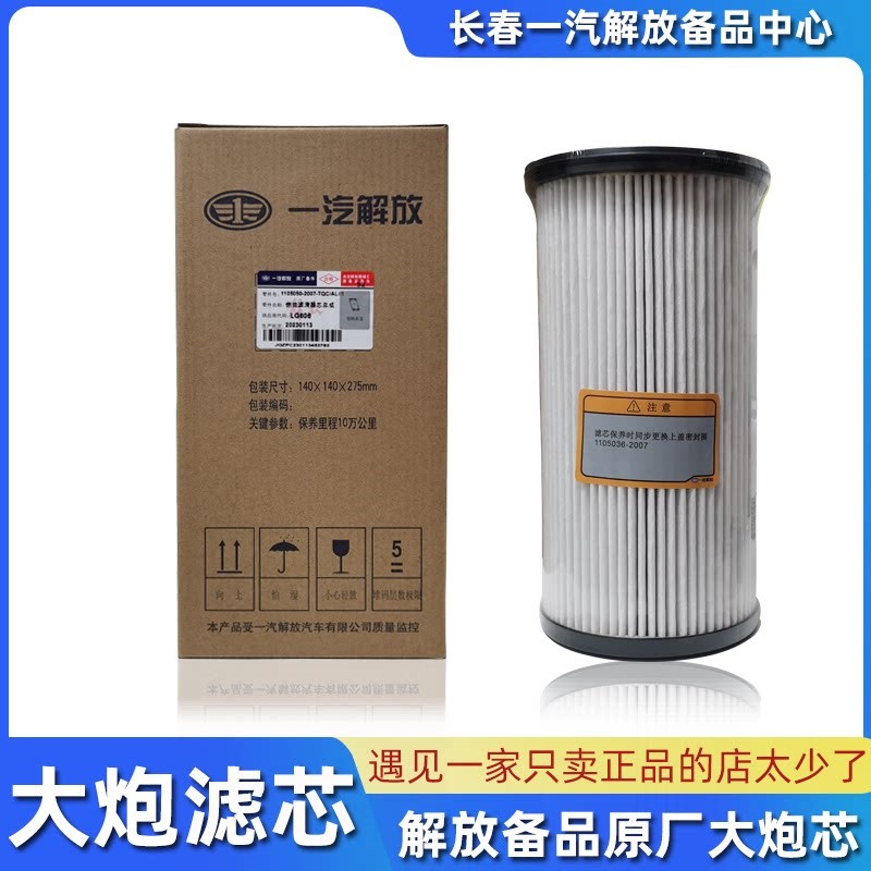 适用解放J6P原厂2007大炮滤芯JH6柴油滤清器J7油水分离器全车配件