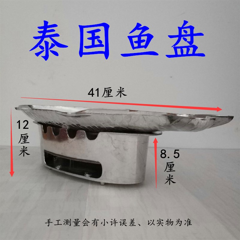 泰国加热型餐具鱼盘柠檬鲈鱼炉烤鱼炉水煮鱼泰国鱼盘餐厅厨具包邮