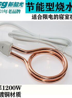 新韶光nsg加热棒1200W电镀铜热得快烧水棒安全烧洗澡水烧水器